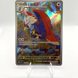 Braviary 1707/07 Holo CN Gem Pack Vol. 5 - Image 1