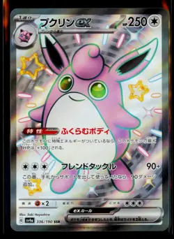 Wigglytuff ex Holo Shiny Secret Rare SV4a: Shiny Treasure ex 336/190 NM - Image 1