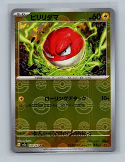 Voltorb (Poke Ball Pattern) #100/165 Common SV2a: Pokemon Card 151 - Image 1