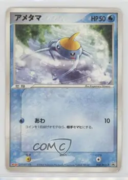 Surskit (Meiji Promo) Japanese Black Star Promos Pokemon PCG Era PCG-Promo 2004 - Image 1