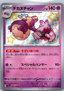 Tinkaton 273/190 Shiny Shiny Treasure ex Pokemon Japanese Holo Lightly Played - Image 1