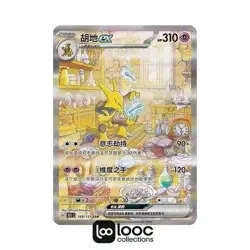Pokemon TCG S-Chinese Collection 151 Surprise Coin Set （1 box) - Image 2