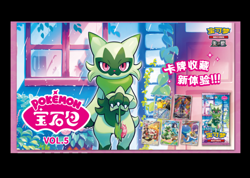 Pokemon TCG S-Chinese Exclusive Gem Pack Vol.5 CBB5C Sealed Box （1 Box） - Image 4