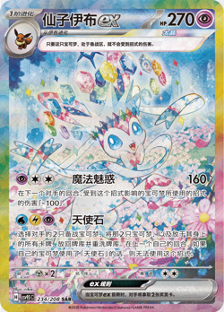 Pokemon TCG S-Chinese Eeveelutions Themed Shaker Charm Gift Box（1 box） - Image 4