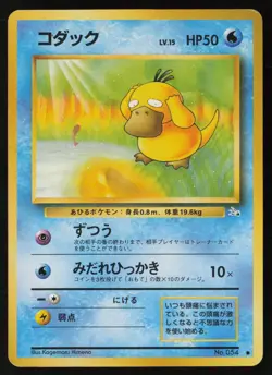 Psyduck No. 054 Pokemon Fossil Common Japanese Lightly Played - Image 1