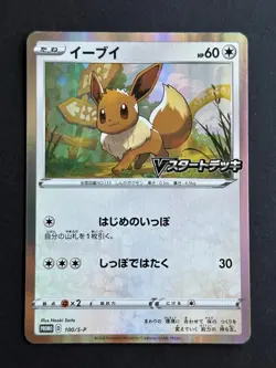 JAPANESE POKEMON CARD - Eevee PROMO 100/S-P Holo V Start Deck - NM - Image 1