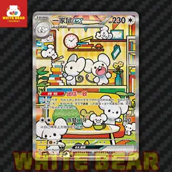 PTCG Pokemon Card Maushold EX Chinese exclusive SAR Holo CSV4C-158/129 Chinese - Image 1