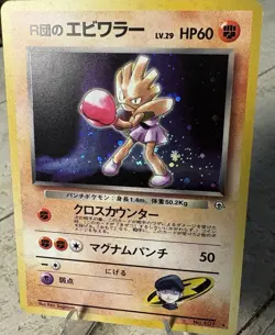 Pokemon TCG Single VTG Holo Hitmonchan Card No.107 JPN LP - Image 4