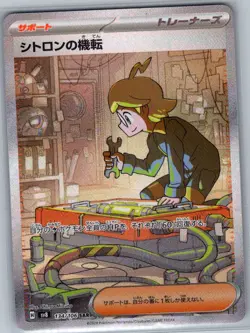 Clemont's Wit 134/106 SAR Japanese Super Electric Breaker - Pokemon Card - NM - Image 1