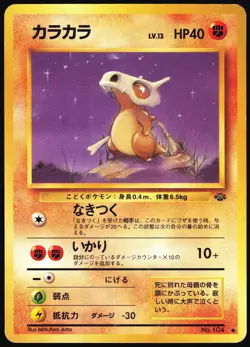POKEMON - CUBONE NO. 104 - JUNGLE - JAPANESE NM - Image 1