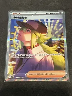 173/086-SV11B- Pokemon Card - Japanese - N's Plot - SAR Nm/M! - Image 1
