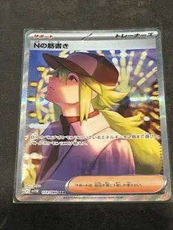 173/086-SV11B- Pokemon Card - Japanese - N's Plot - SAR Nm/M! - Image 2