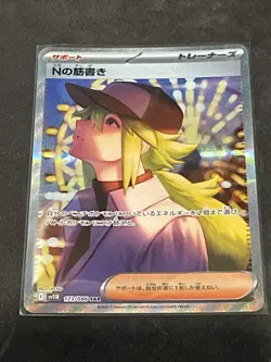 173/086-SV11B- Pokemon Card - Japanese - N's Plot - SAR Nm/M! - Image 3