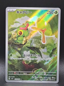 Caterpie Art Rare SV2a: Pokemon Card 151 172/165 NM - Image 1