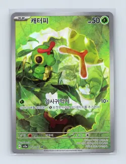 Caterpie 172/165 Art Rare SV2a: Pokemon Card 151 Pokemon KOREAN Holo Near Mint - Image 1