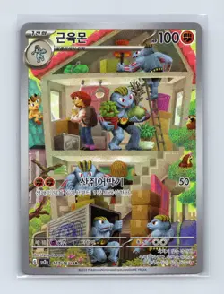 Machoke 177/165 Art Rare SV2a: Pokemon Card 151 Pokemon Japanese Holo Near Mint - Image 1