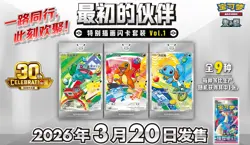 Pokemon TCG S-Chinese 30th Anniv First Partner Holo Card Set Vol.1 Sealed - Image 3