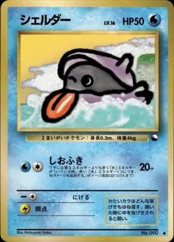 Shellder NO. 090 Glossy Common Vending Series 2 Pokemon Japanese HP - Image 1