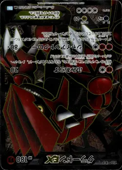 Groudon EX 054/052 Super Rare Hail Blizzard Pokemon Japanese HP - Image 1