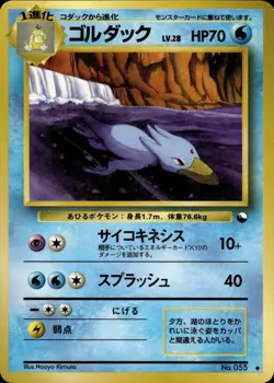 Golduck NO. 055 Glossy Uncommon Vending Series 3 Pokemon Japanese HP - Image 1