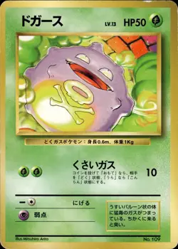 Koffing NO. 109 NO RARITY Non Holo Common Base Set Pokemon Japanese HP - Image 1