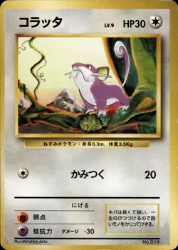 Rattata NO. 019 NO RARITY Common Base Set Pokemon Japanese HP - Image 1