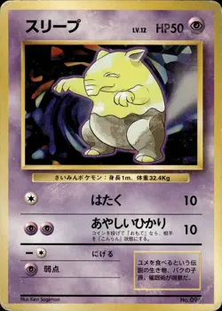 Drowzee NO. 096 NO RARITY Non Holo Common Base Set Pokemon Japanese HP - Image 1