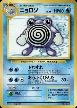 Poliwhirl NO. 061 NO RARITY Uncommon Base Set Pokemon Japanese HP - Image 1