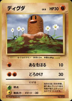Diglett NO. 050 NO RARITY Common Base Set Pokemon Japanese HP - Image 1