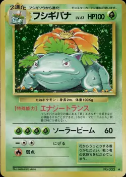 Venusaur 003 Base Set Japanese Holo Pokemon Japanese HP - Image 1