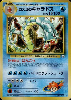 Misty's Gyarados NO. 130 Holo Rare Gym Heroes Pokemon Japanese HP - Image 1