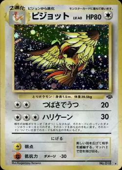 Pidgeot NO. 018 Holo Rare Jungle Pokemon Japanese HP - Image 1