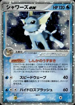 Vaporeon EX 003/015 Holon Research Tower Water Deck Pokemon Japanese HP - Image 1