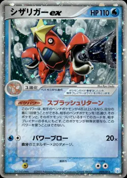 Crawdaunt EX 005/015 Gift Box Crawdaunt Deck Pokemon Japanese HP - Image 1