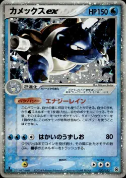 Blastoise EX 020/052 ex Starter Deck Pokemon Japanese HP - Image 1