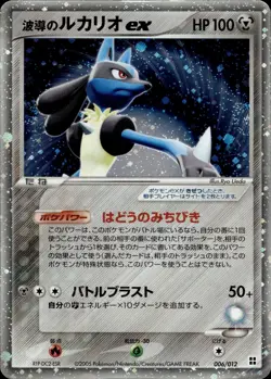 Aura's Lucario EX 006/012 Side Deck Master Kit Pokemon Japanese HP - Image 1