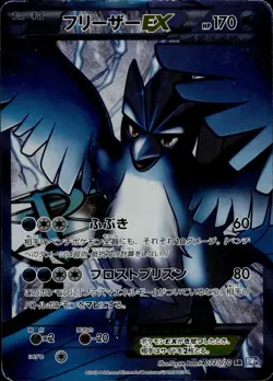 Articuno EX 072/060 Super Rare Collection X Pokemon Japanese HP - Image 1