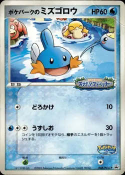 Pokepark's Mudkip 048/PCG-P Promo PokePark Pokemon Japanese HP - Image 1