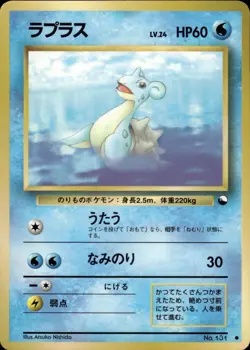 Lapras NO. 131 Glossy Common Vending Series 2 Pokemon Japanese HP - Image 1