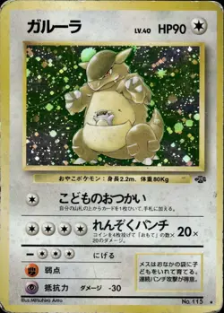 Kangaskhan NO. 115 Holo Rare Jungle Pokemon Japanese HP - Image 1