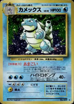 Blastoise NO. 009 Holo Rare Base Set Pokemon Japanese HP - Image 1