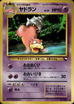 Slowbro NO. 080 Glossy Common Vending Series 3 Pokemon Japanese HP - Image 1