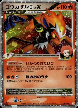 Infernape 4 LV.X 004/018 Infernape SP Deck Pokemon Japanese HP - Image 1
