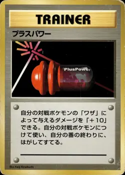 Pluspower Non Holo NO RARITY Uncommon Base Set Pokemon Japanese HP - Image 1