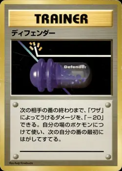 Defender Non Holo NO RARITY Uncommon Base Set Pokemon Japanese HP - Image 1