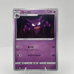 Haunter 070/190 S4A Shiny Star V Pokemon Card Japanese LP - Image 1