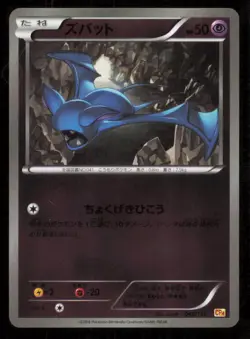 ZUBAT 45/131 POKEMON CARD JAPANESE CP4 CHAMPIONS PACK REVERSE HOLO NM - Image 1