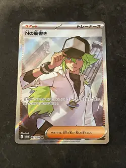 N's Plot SR 165/086 sv11B Black Bolt Pokemon Card Japanese Scarlet [Near Mint] - Image 2
