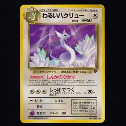 Dark Dragonair NO. 148 Team Rocket Uncommon Japanese Pokemon TCG LP - Image 1