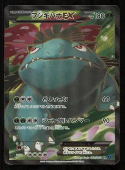 VENUSAUR EX 061/060 SR POKEMON JAPANESE XY1 COLLECTION Y FULL ART SR PLAYED - Image 1